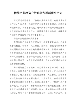 传统产业改造升级也能发展新质生产力