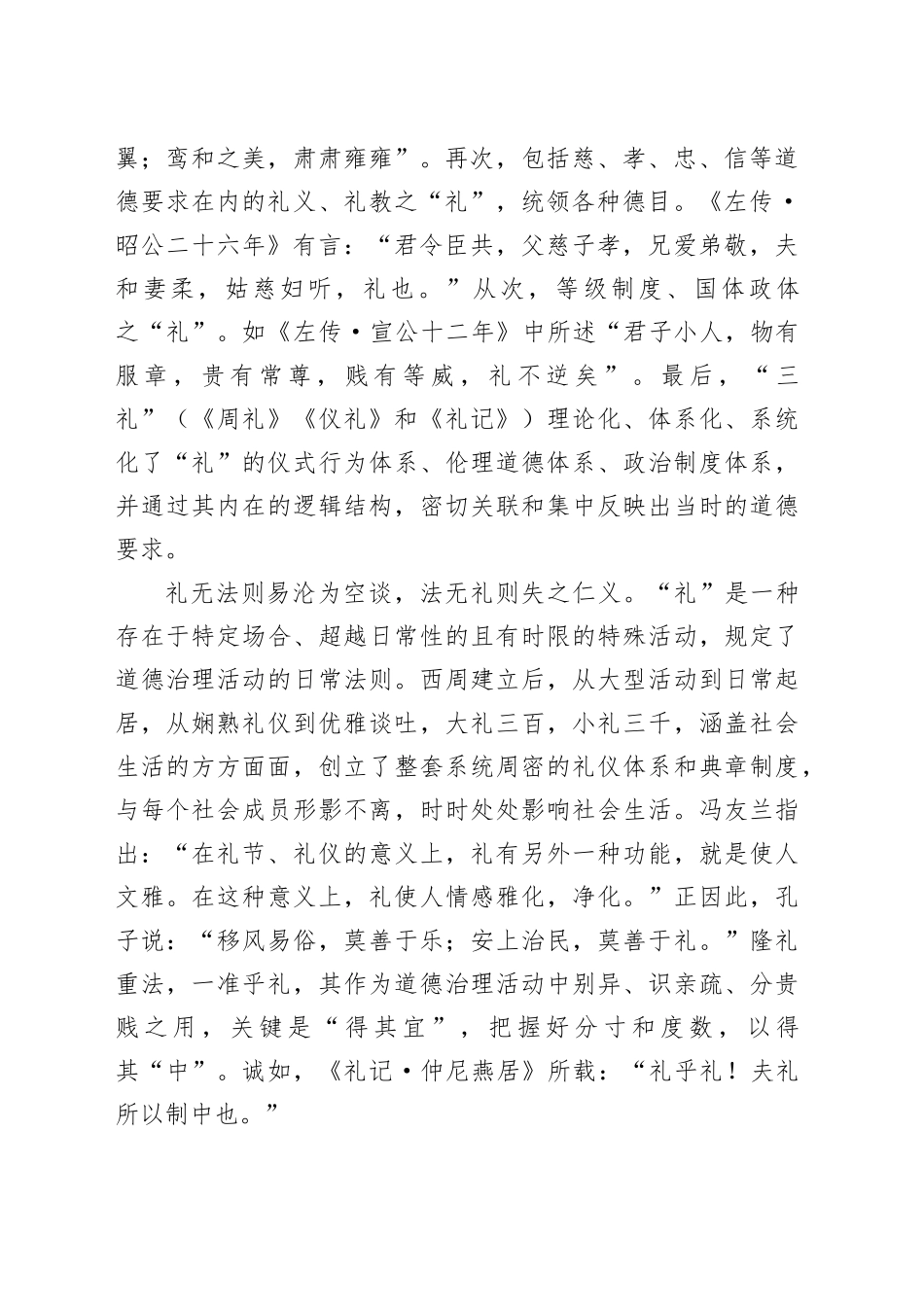 传统儒家道德治理的精神特质_第2页