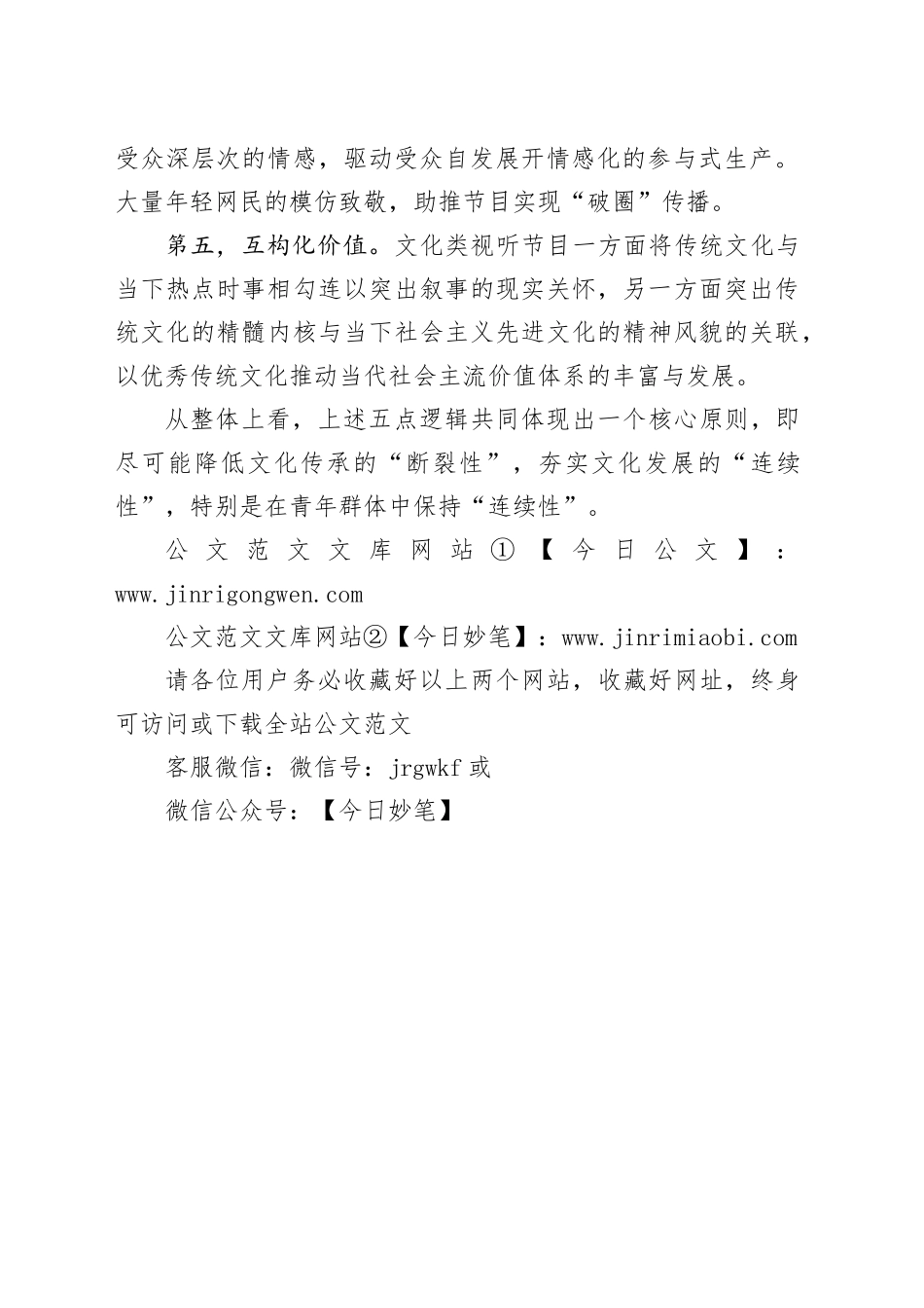 传统文化的当代化叙事智慧_第2页