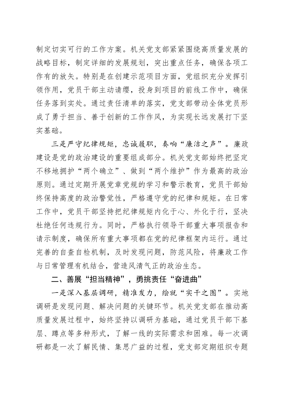 创“四强”党支部典型材料（2586字）_第2页