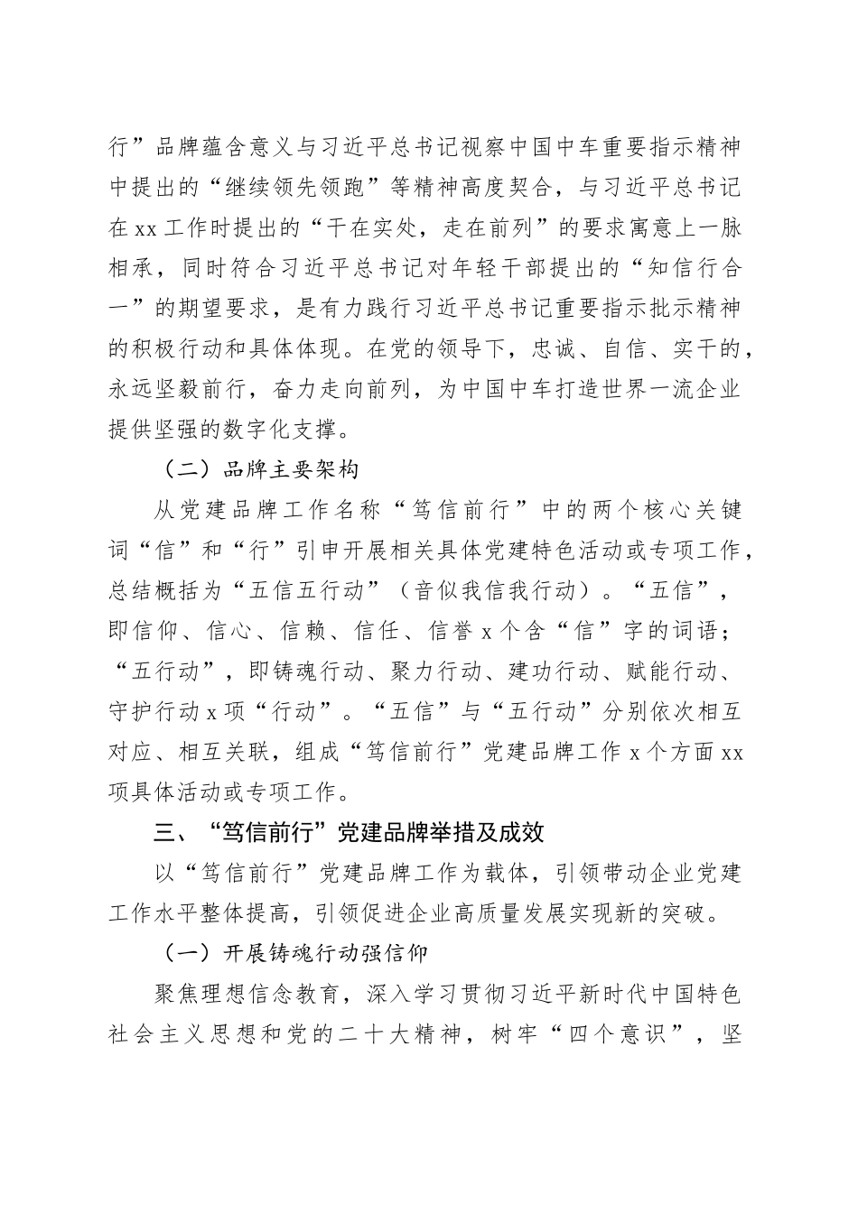 创建“笃信前行”党建品牌经验做法_第2页