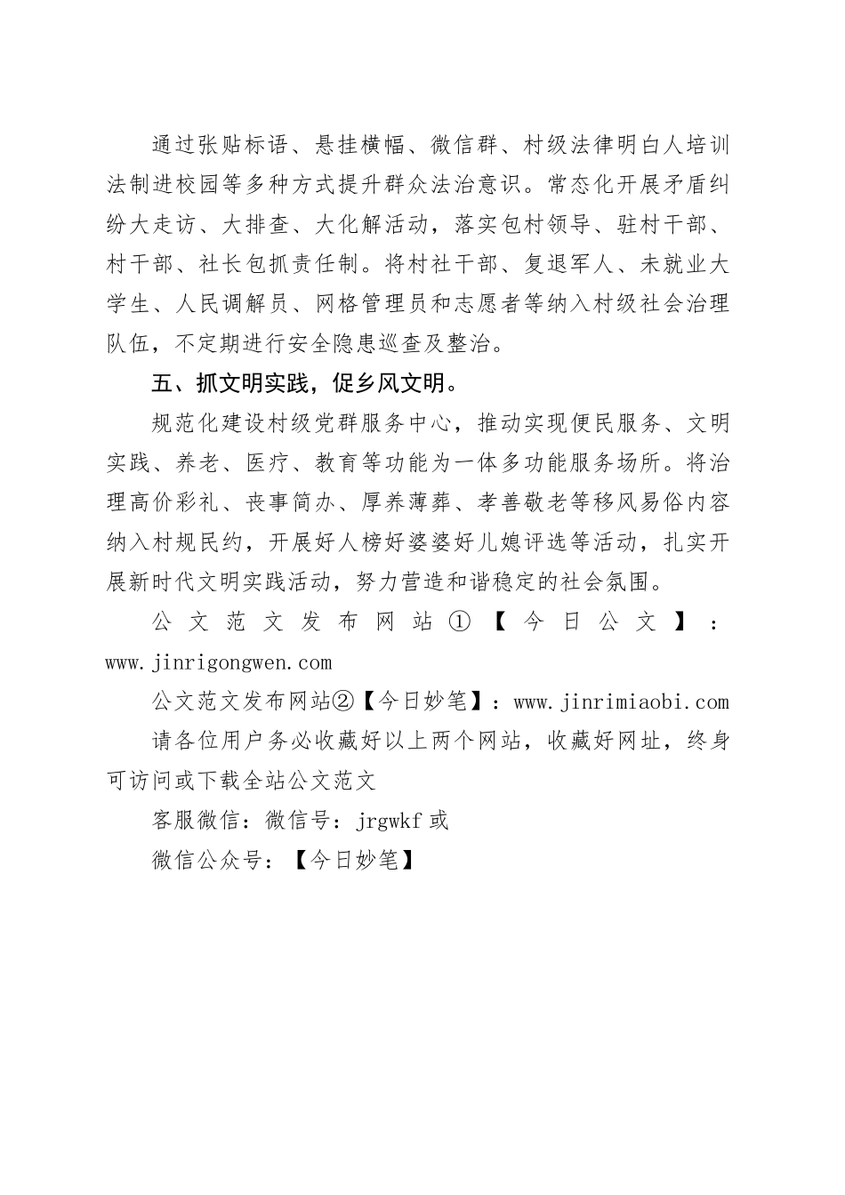 创建“红旗党支部”经验交流材料_第2页