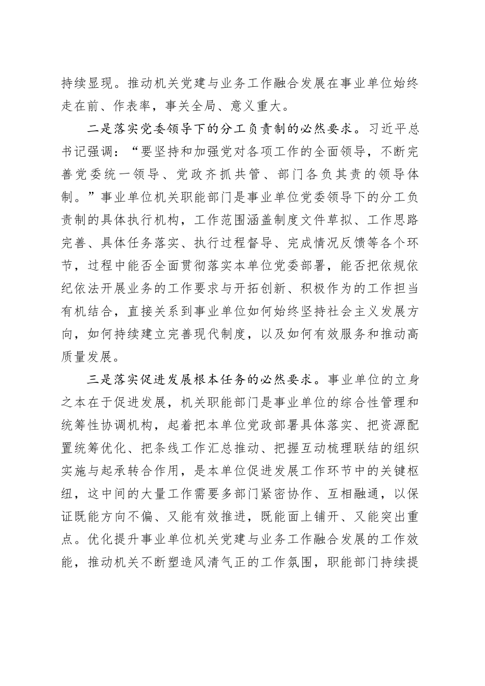 创建“四强党支部”专题党课：党建业务相融合合力开创新局面_第2页