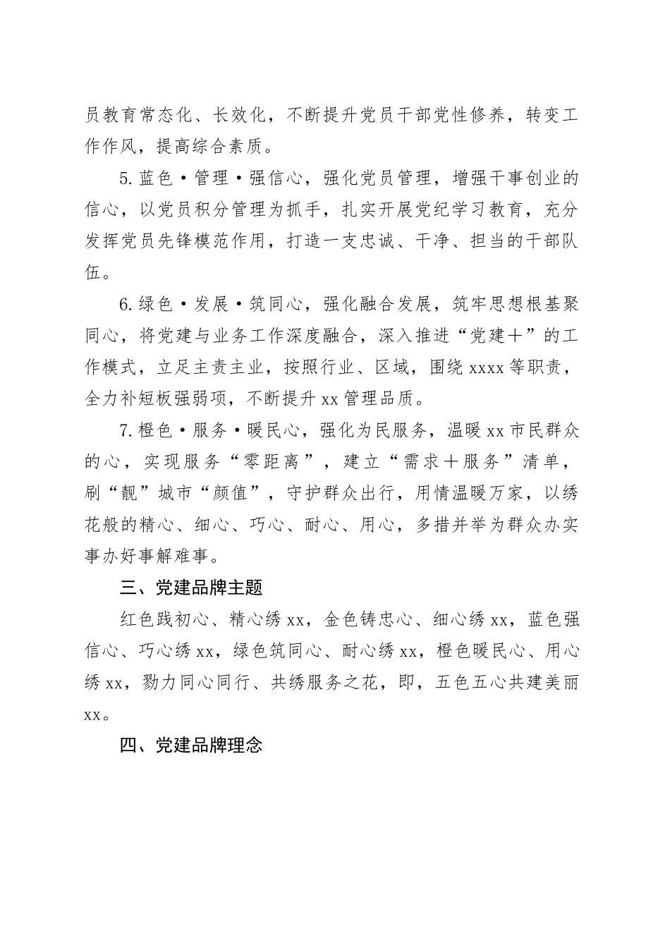 创建“五色聚力五心向党”党建品牌工作方案_第2页