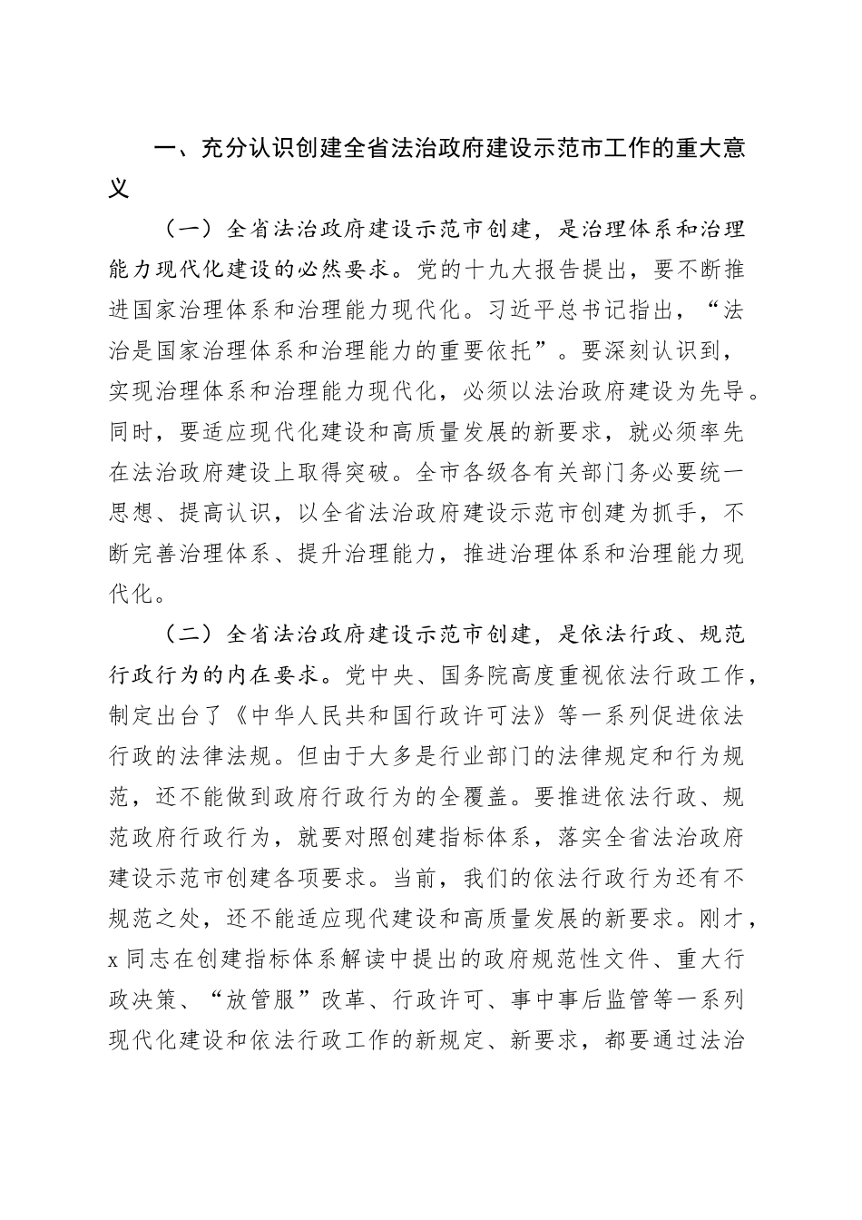 创建法治政府建设示范市工作推进会议讲话20240401_第2页