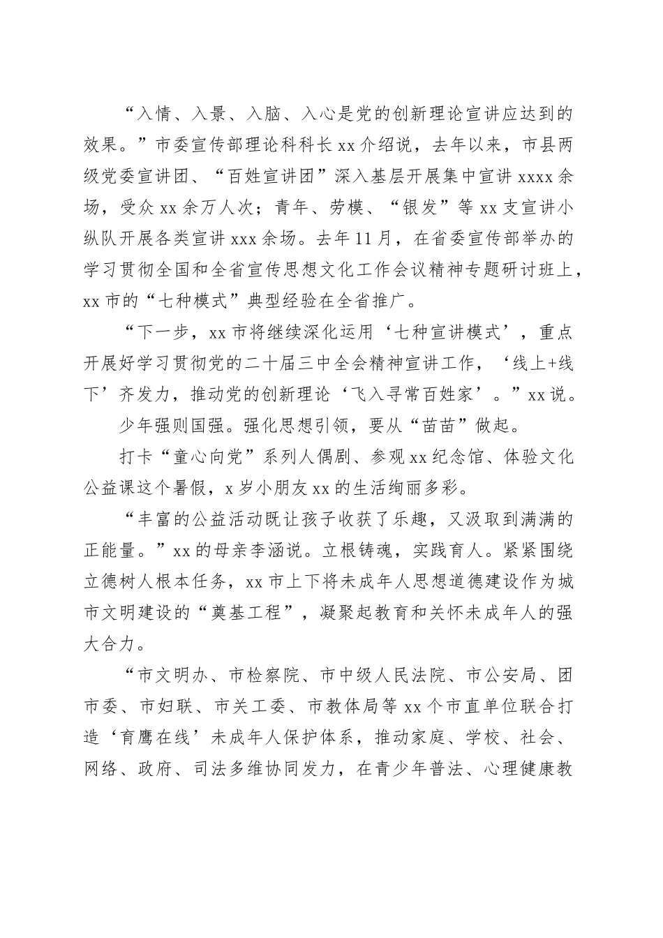 创建全国文明城市创新特色工作综述_第2页