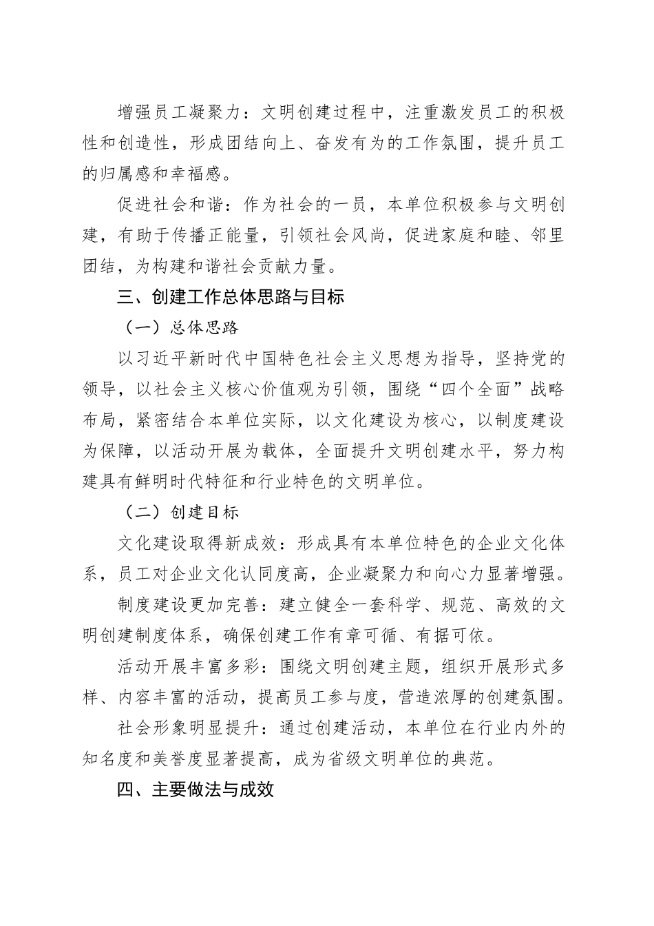 创建省级文明单位工作报告_第2页