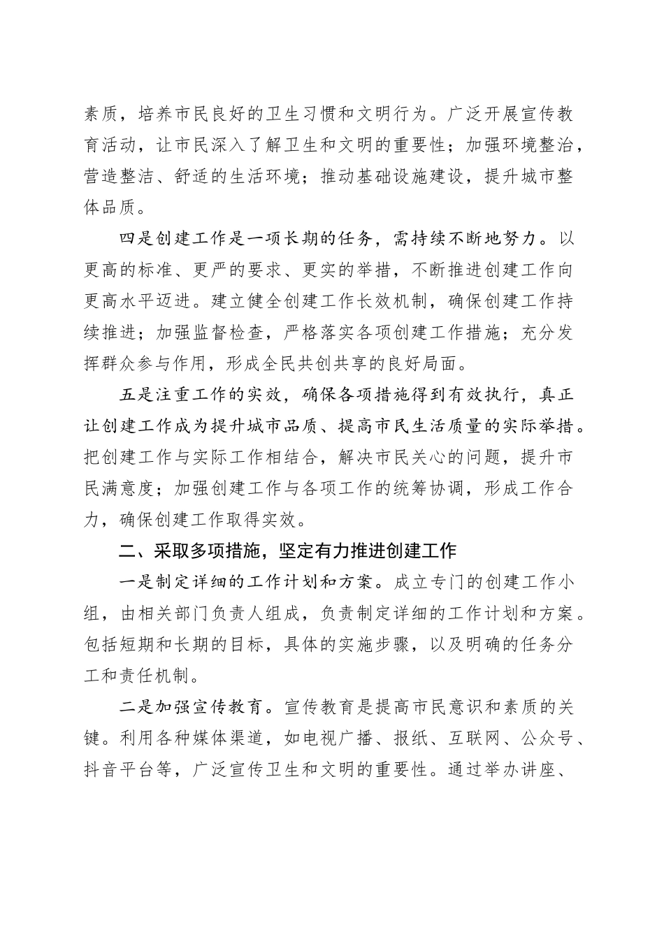 创建卫生和文明城市工作会讲话_第2页