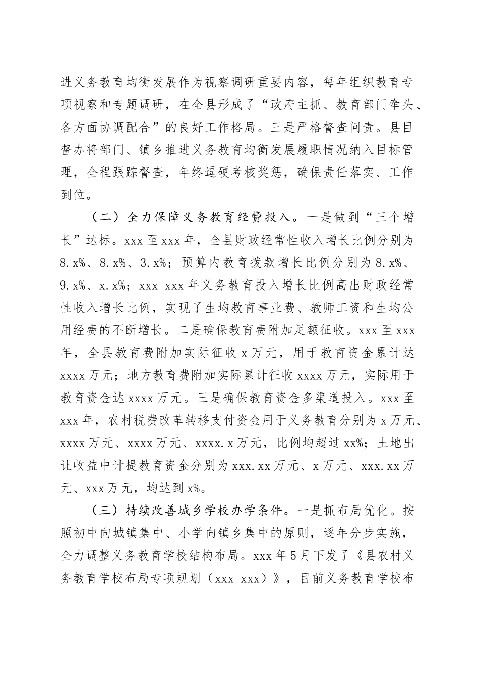 创建义务教育发展基本均衡县工作情况汇报_第2页