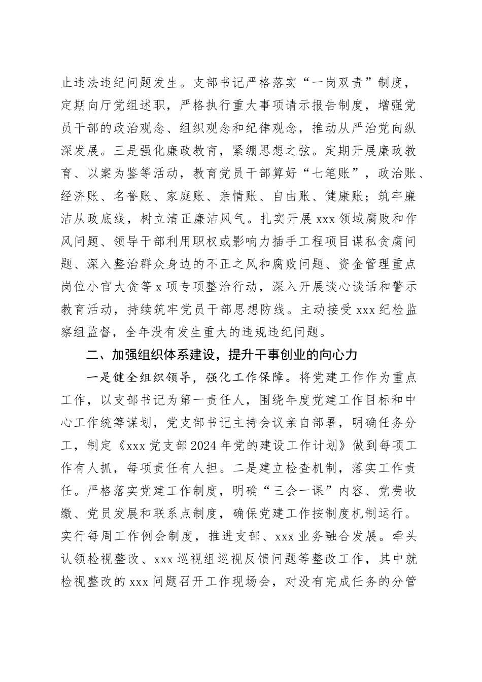 创四强党支部申报材料_第2页