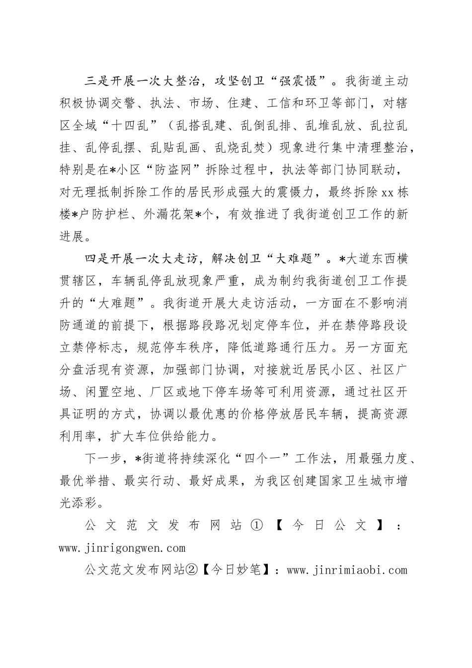 创卫典型经验：采取“四个一”工作法 打好创卫“组合拳”（街道）_第2页