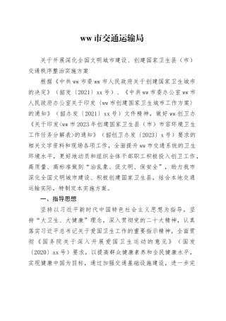 创卫实施方案（2）