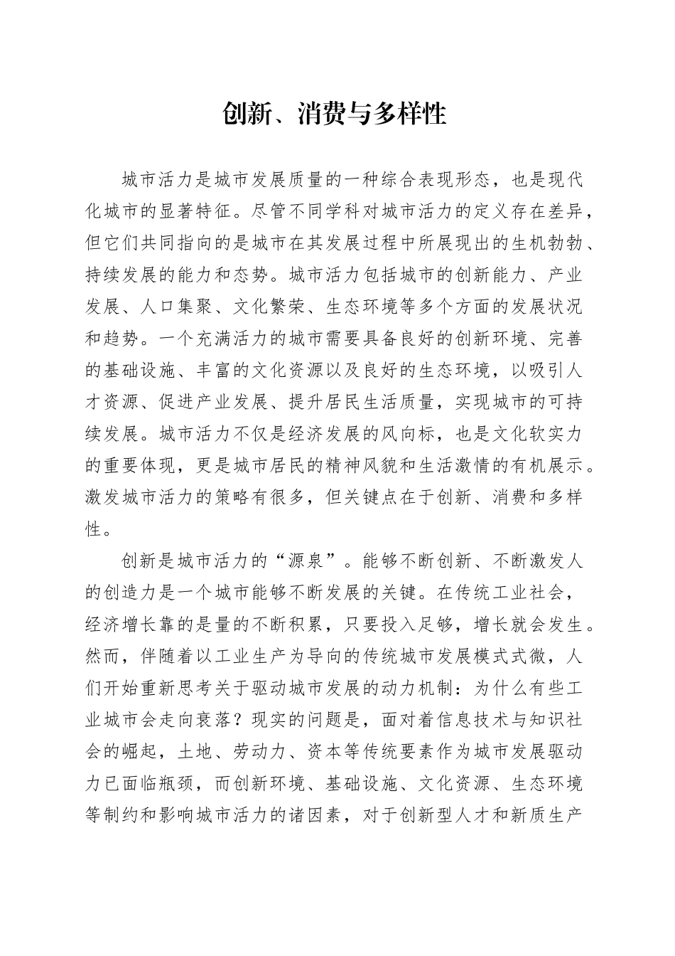 创新、消费与多样性_第1页