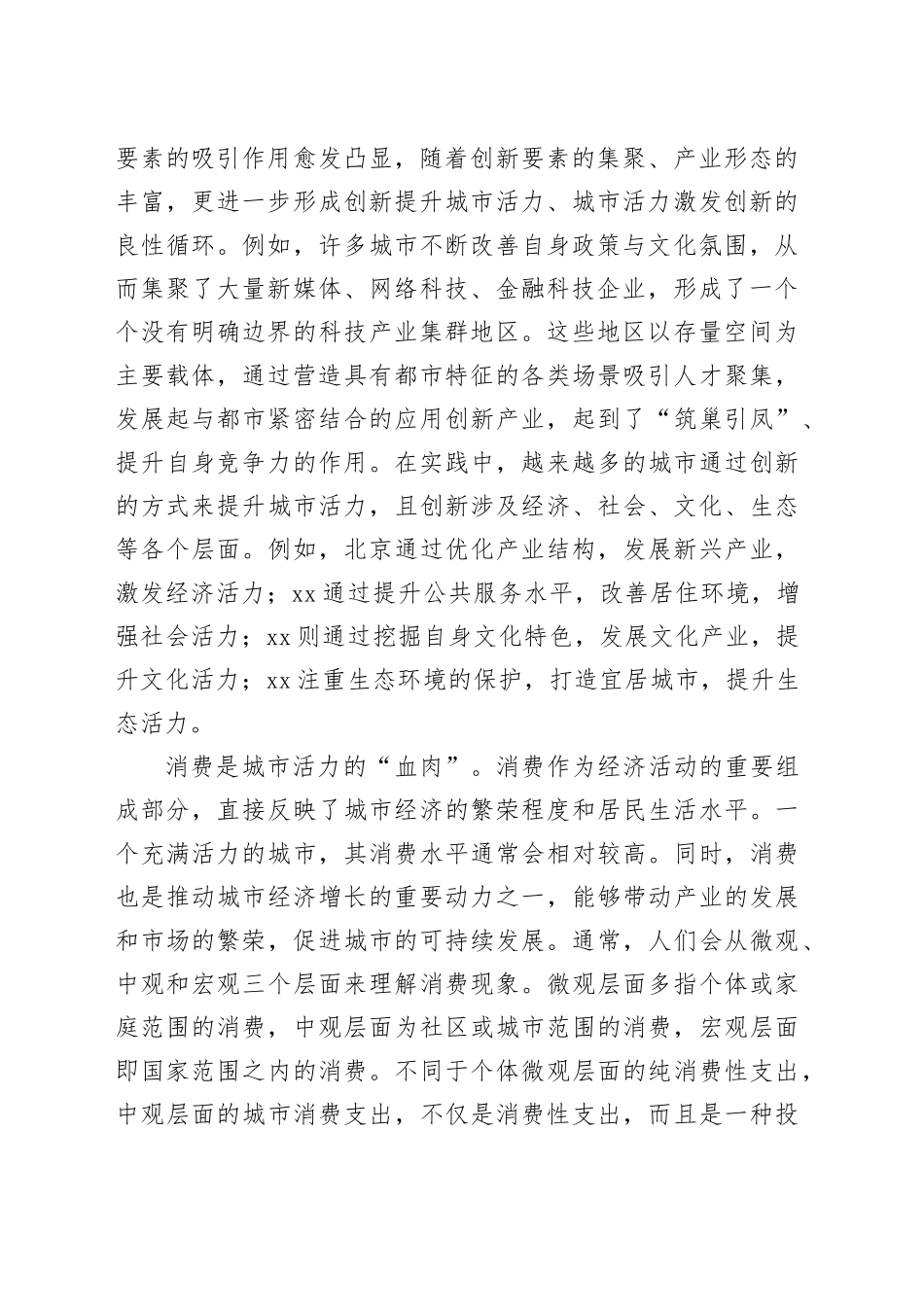 创新、消费与多样性_第2页