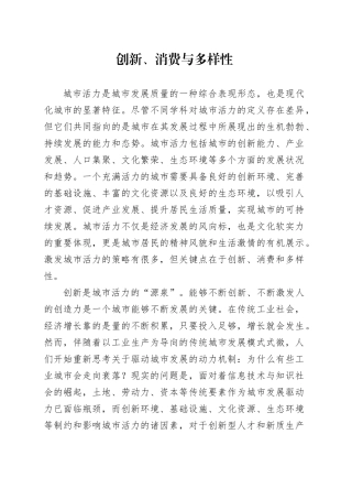 创新、消费与多样性