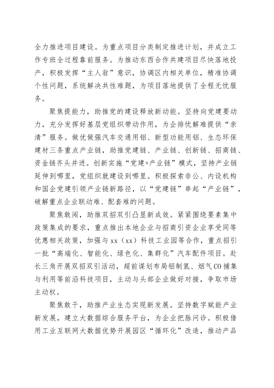 创新“三提三敢六重点”工作法打造绿色低碳高质量发展先行区_第2页