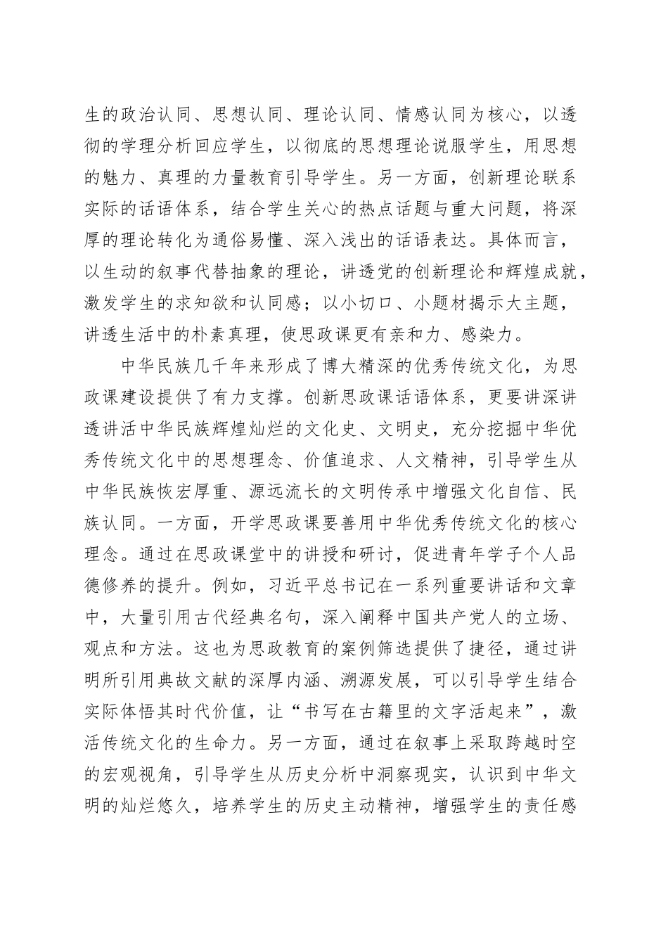 创新话语体系 讲好开学思政课_第2页