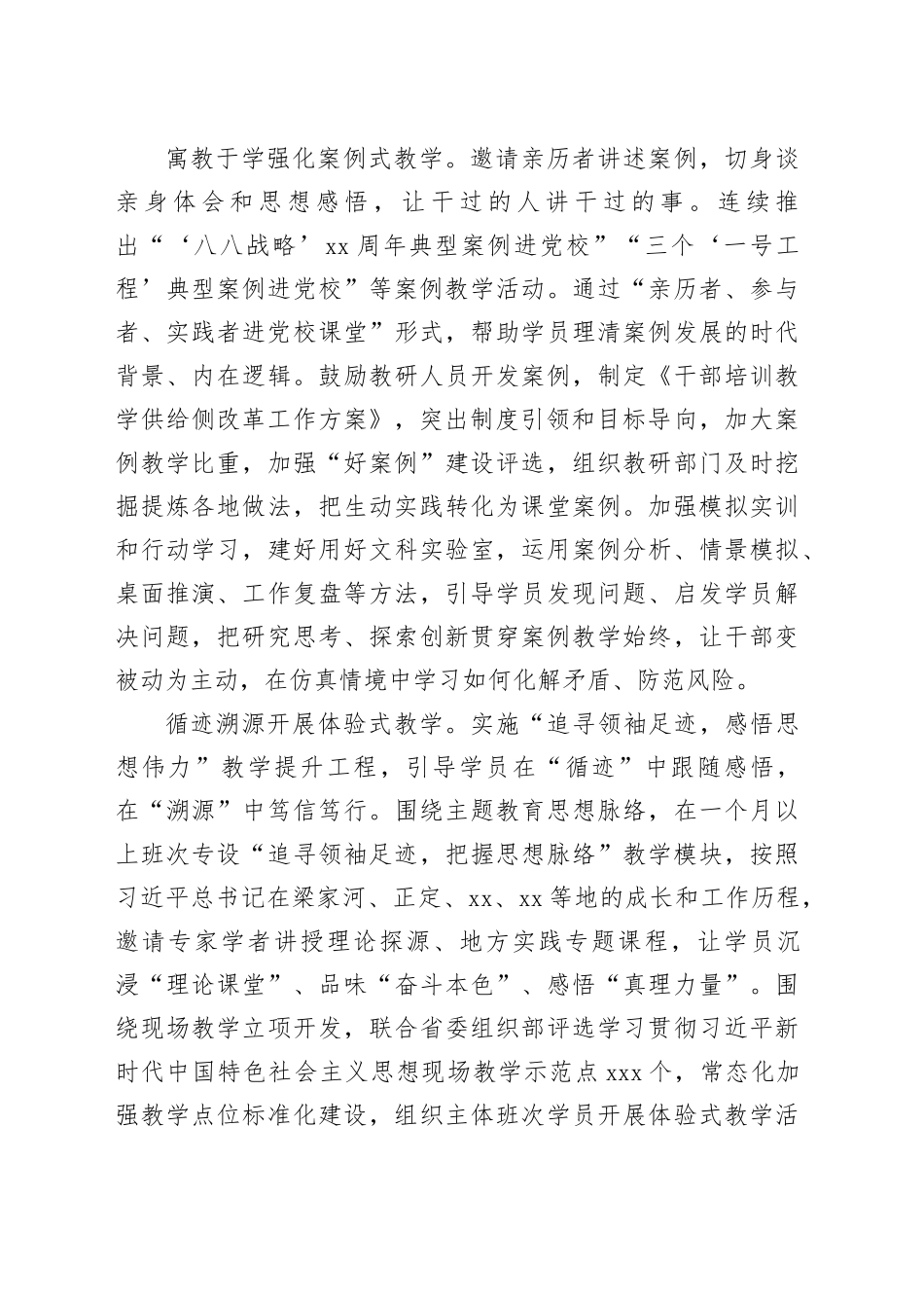 创新集成教学方式 赋能干部履职能力_第2页