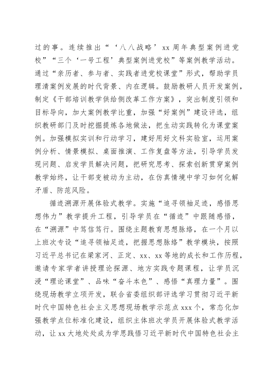 创新集成教学方式赋能干部履职能力_第2页