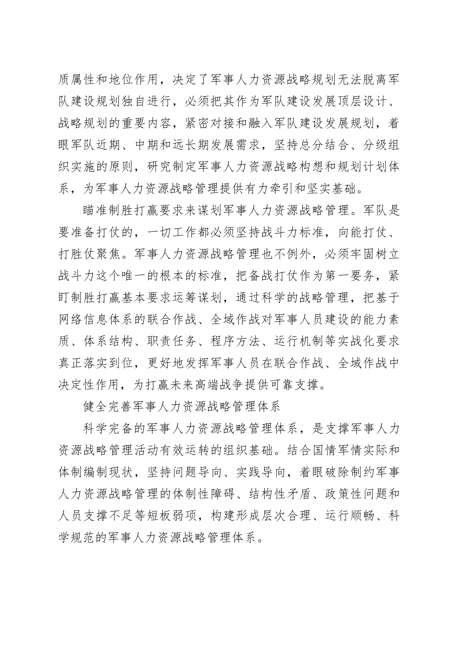 创新军事人力资源战略管理_第2页