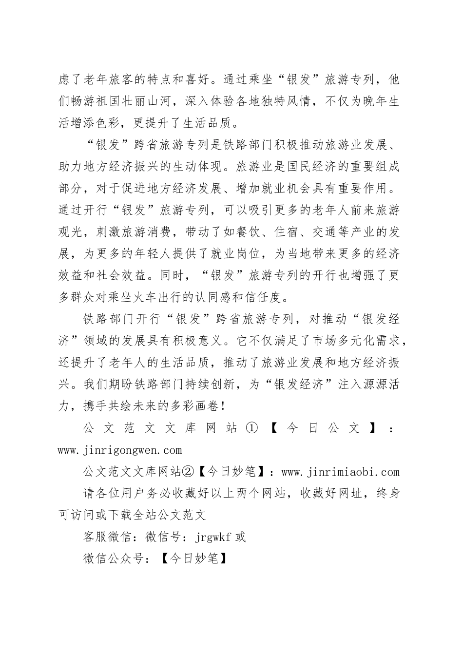 创新旅游专列助推“银发经济”热辣滚烫_第2页