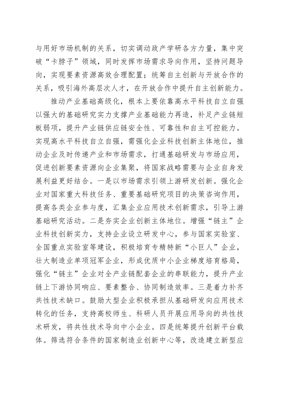 创新驱动产业基础高级化_第2页