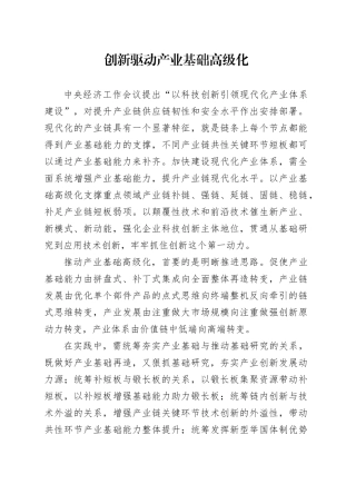创新驱动产业基础高级化