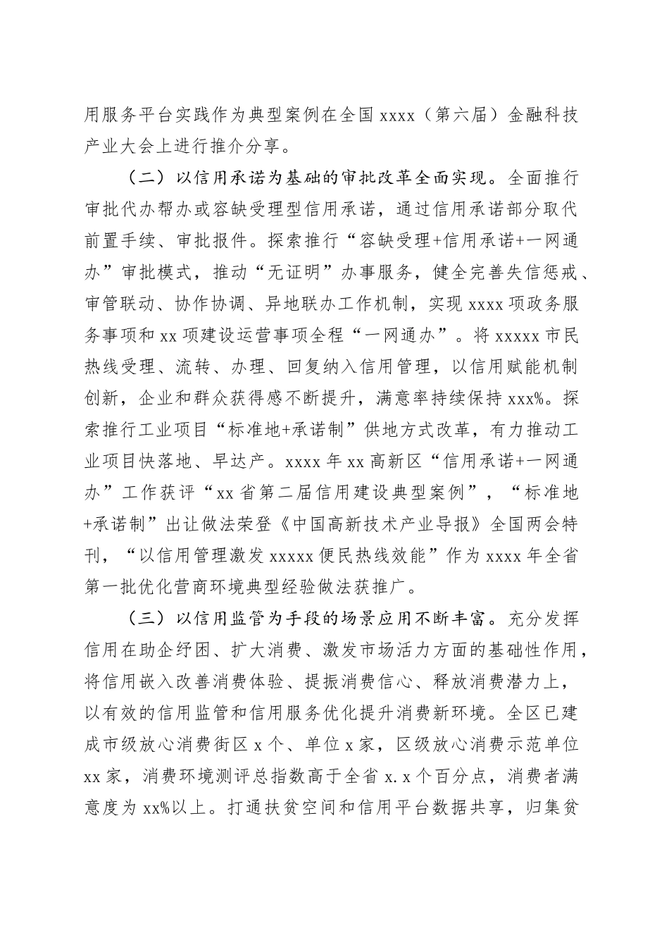 创新社会信用体系建设路径助力高质量发展的实践与思考_第2页