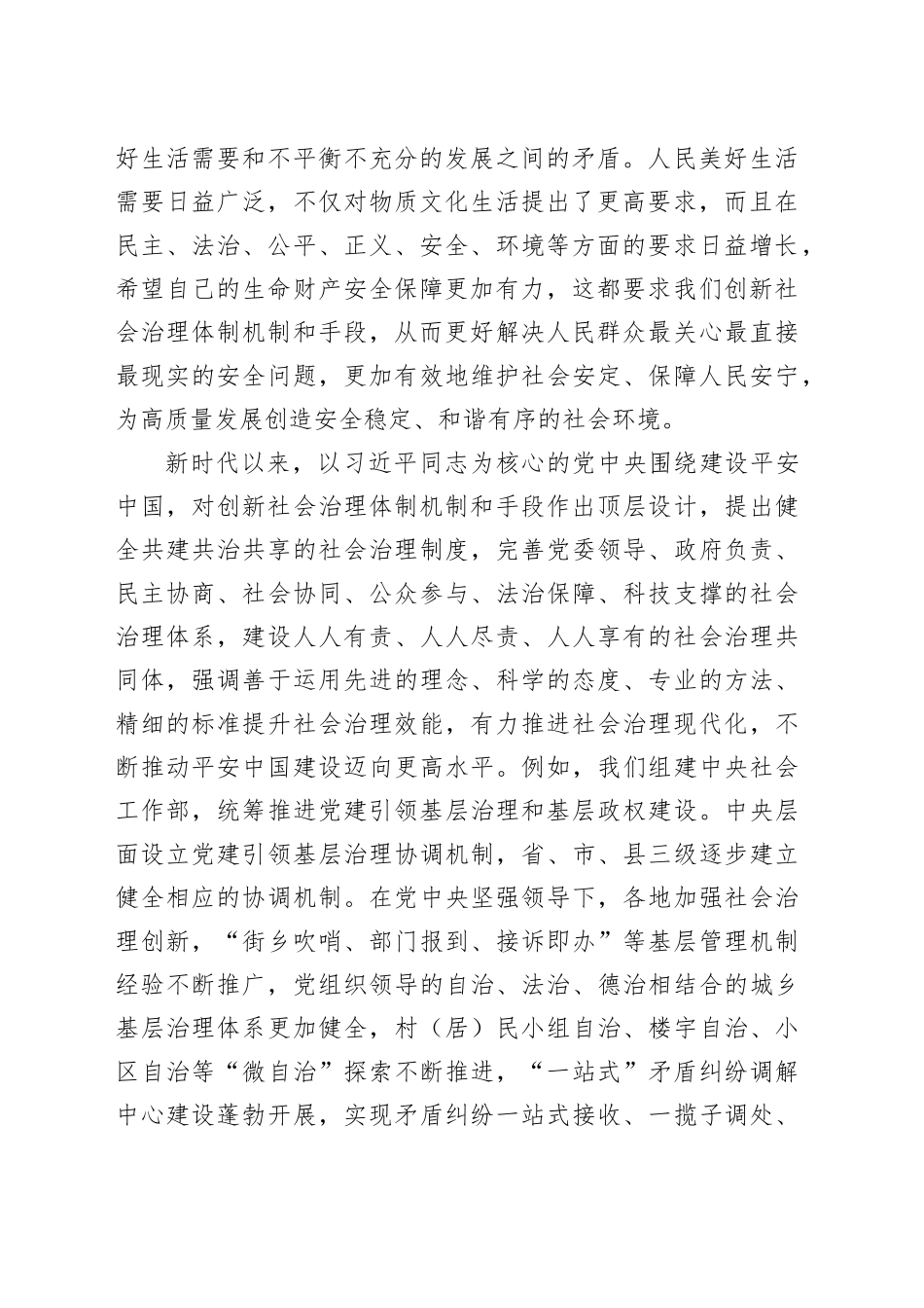 创新社会治理体制机制和手段_第2页
