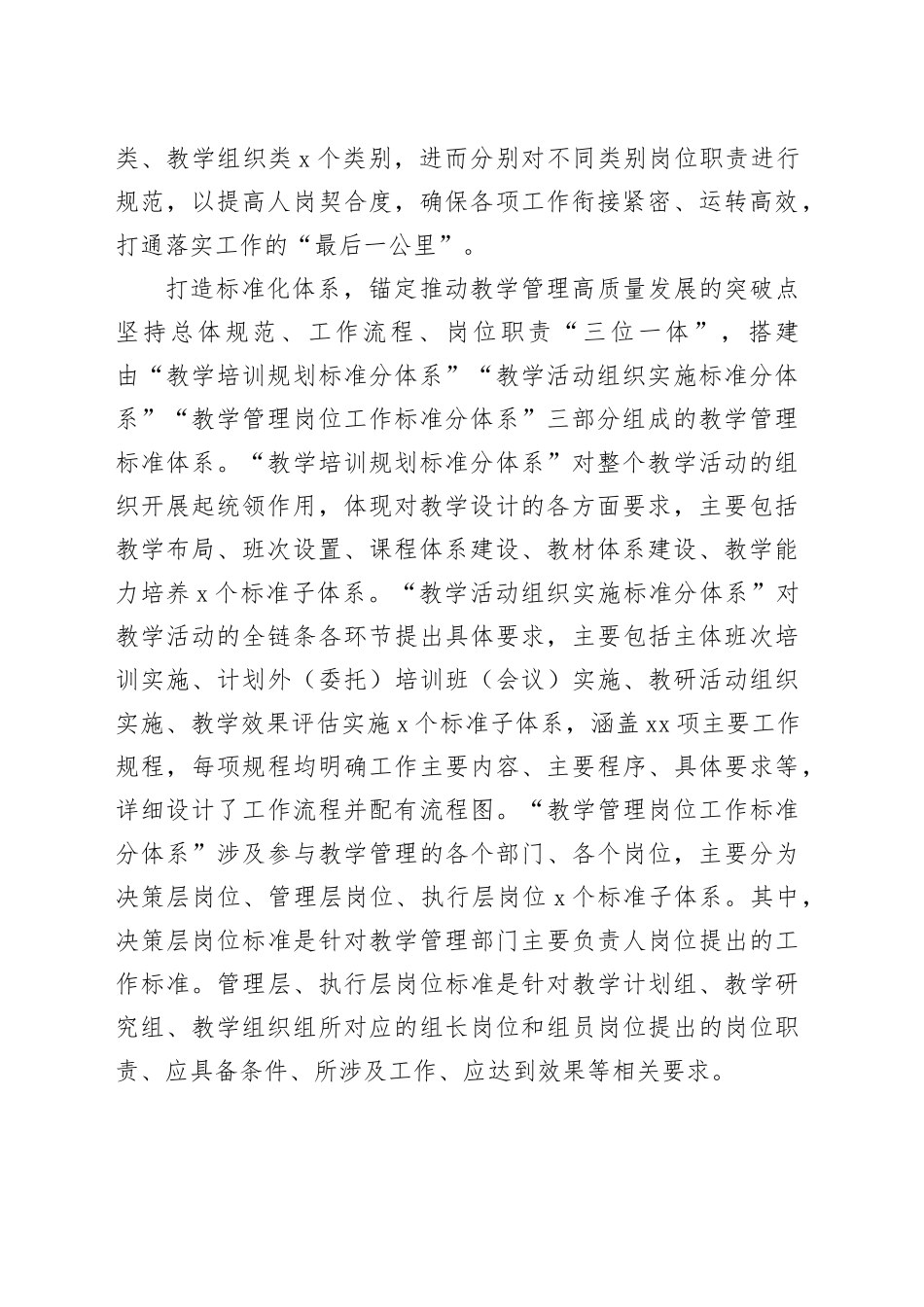 创新实施党校教学管理标准化建设_第2页