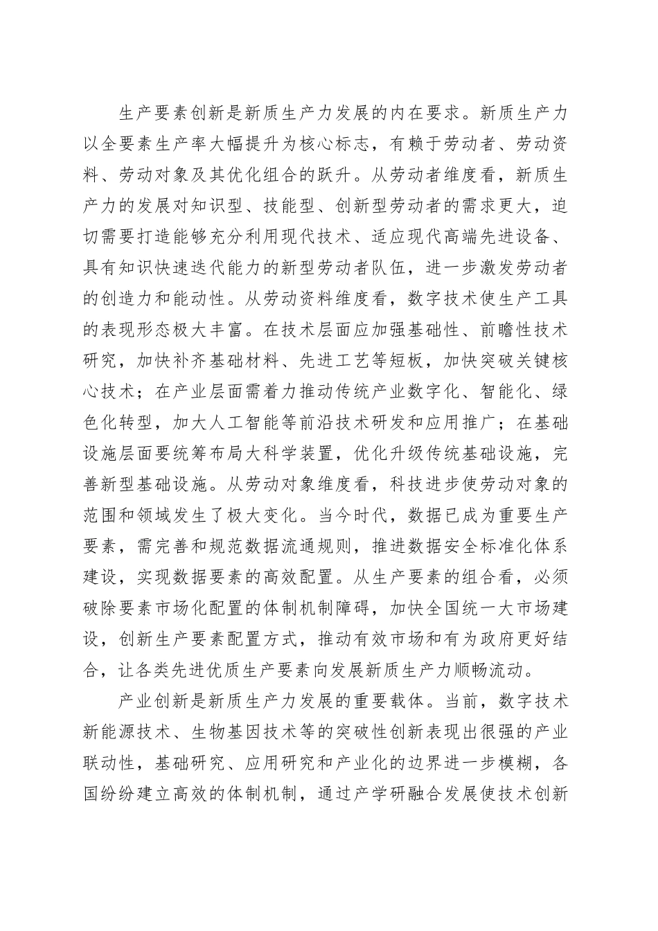 创新是新质生产力显著特点_第2页
