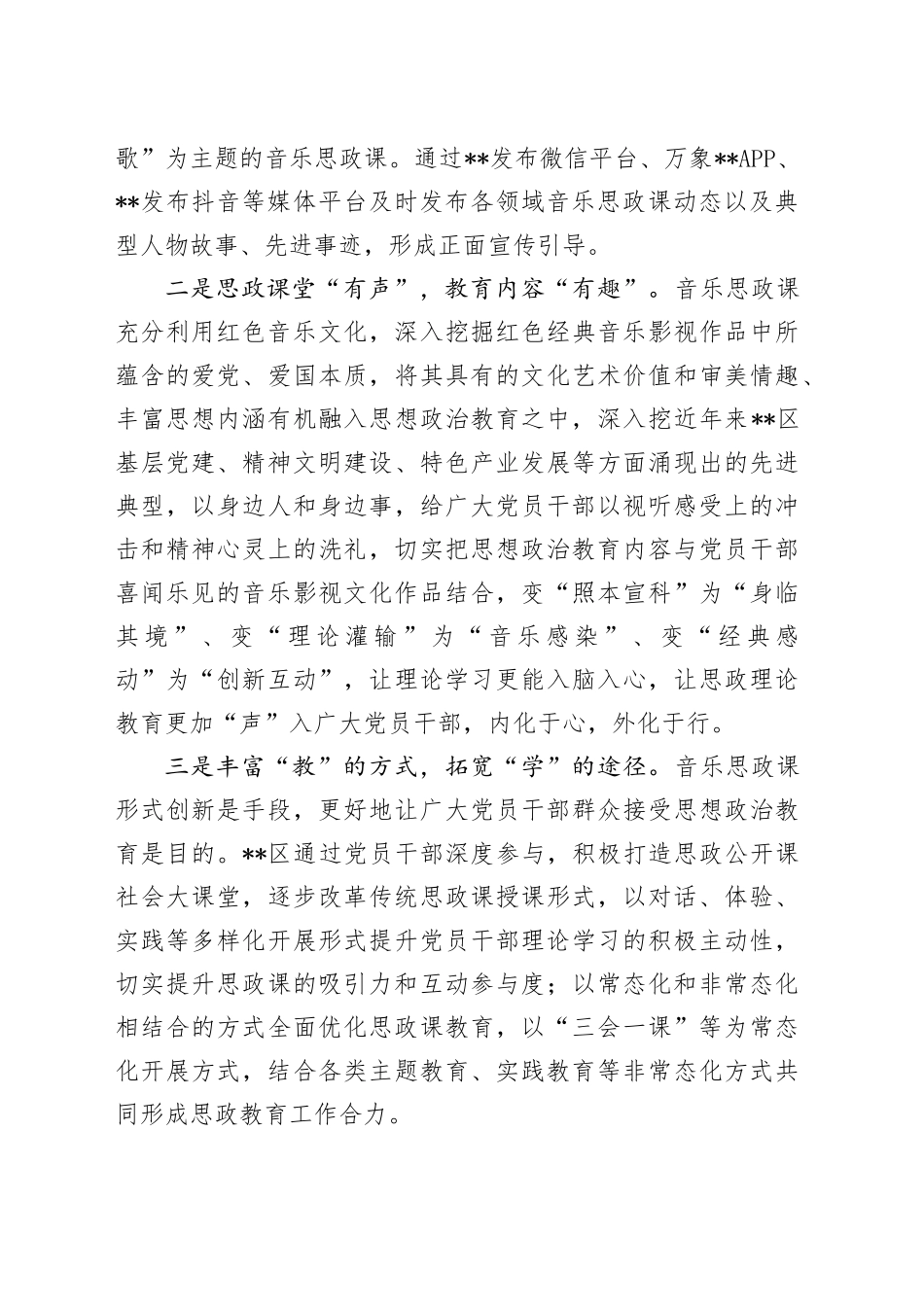 创新探索党课教育典型经验材料_第2页