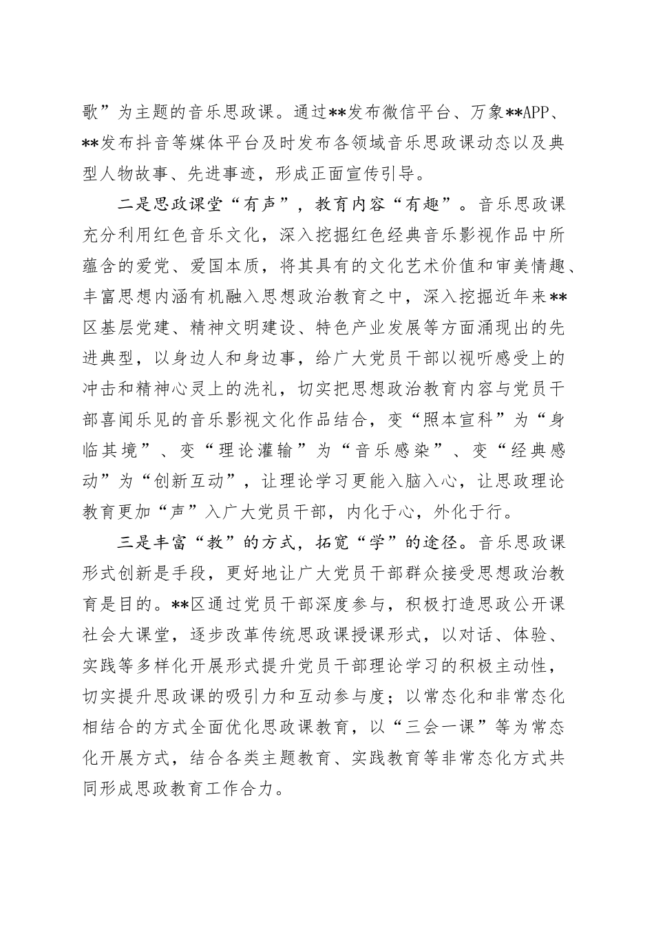 创新探索党课教育典型经验总结_第2页