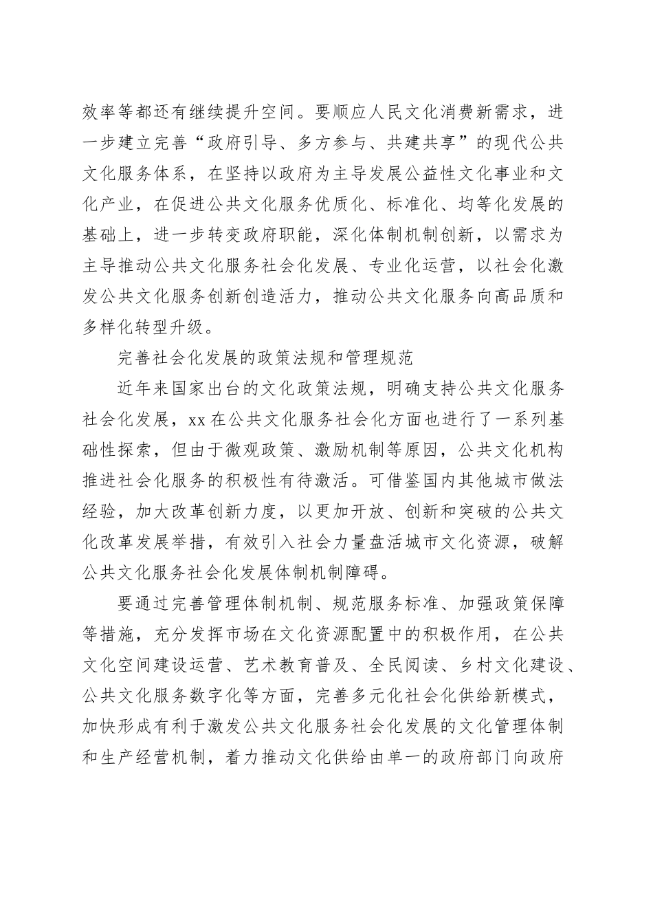 创新推动公共文化服务改革发展_第2页