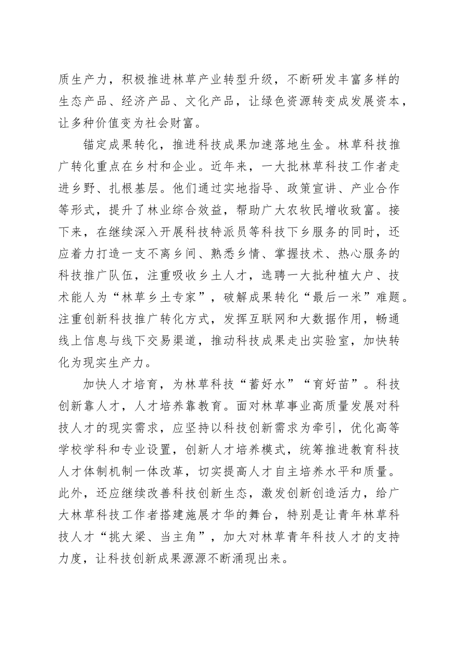 创新为美丽中国蓄势赋能_第2页