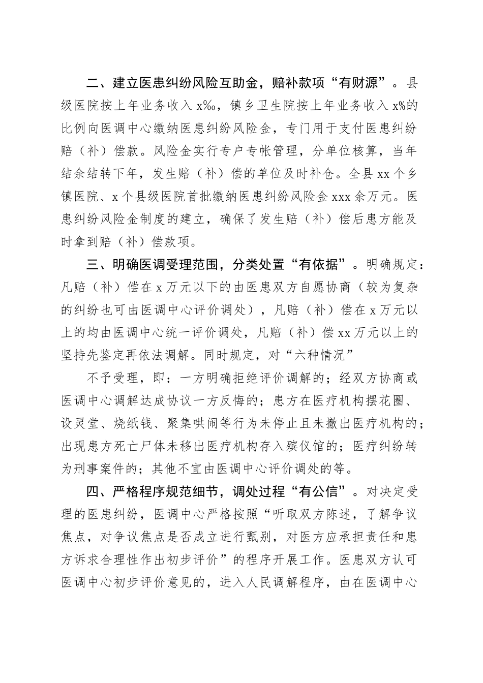 创新医患纠纷评价调处工作经验：探索建立“五有”医患纠纷评价调处机制_第2页