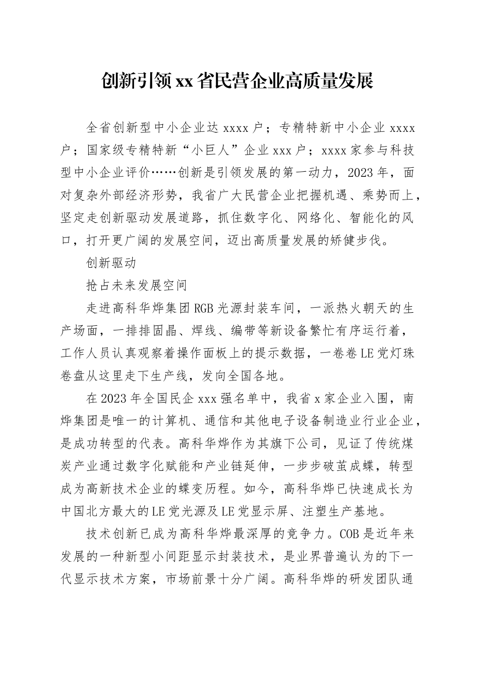 创新引领省民营企业高质量发展_第1页