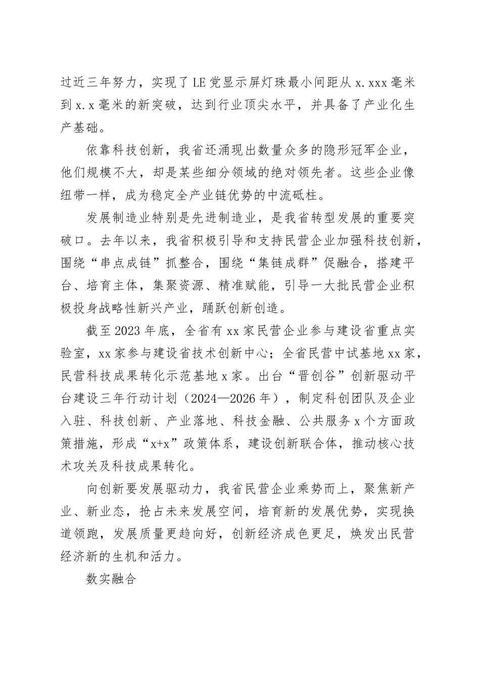 创新引领省民营企业高质量发展_第2页