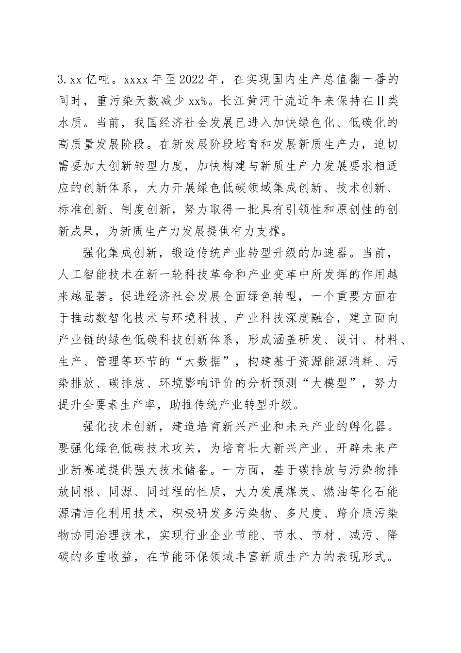 创新转型，为发展新质生产力注入新动能_第2页