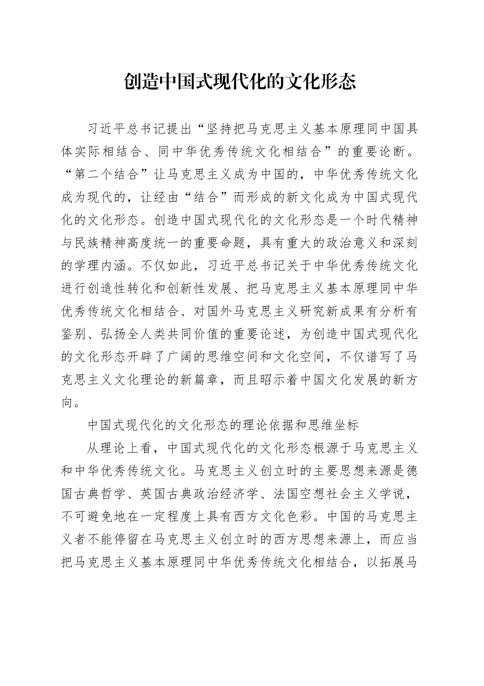 创造中国式现代化的文化形态_第1页