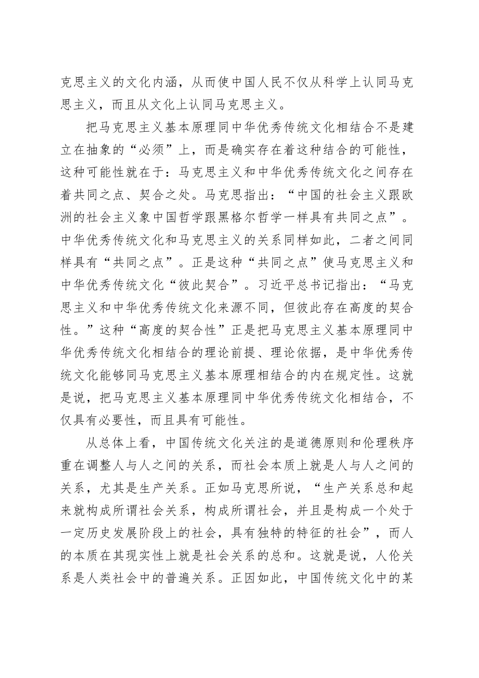 创造中国式现代化的文化形态_第2页