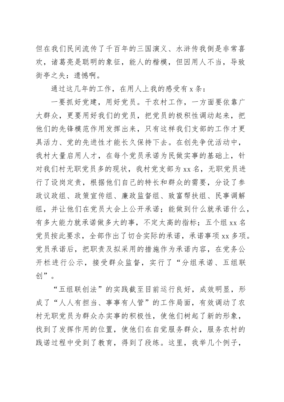 创增收致富之先 争村风和谐之优_第2页