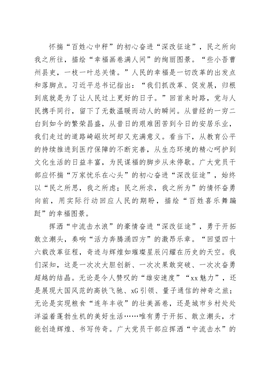 吹响“深改号角”绽放闪耀时代的“万丈豪情”_第2页