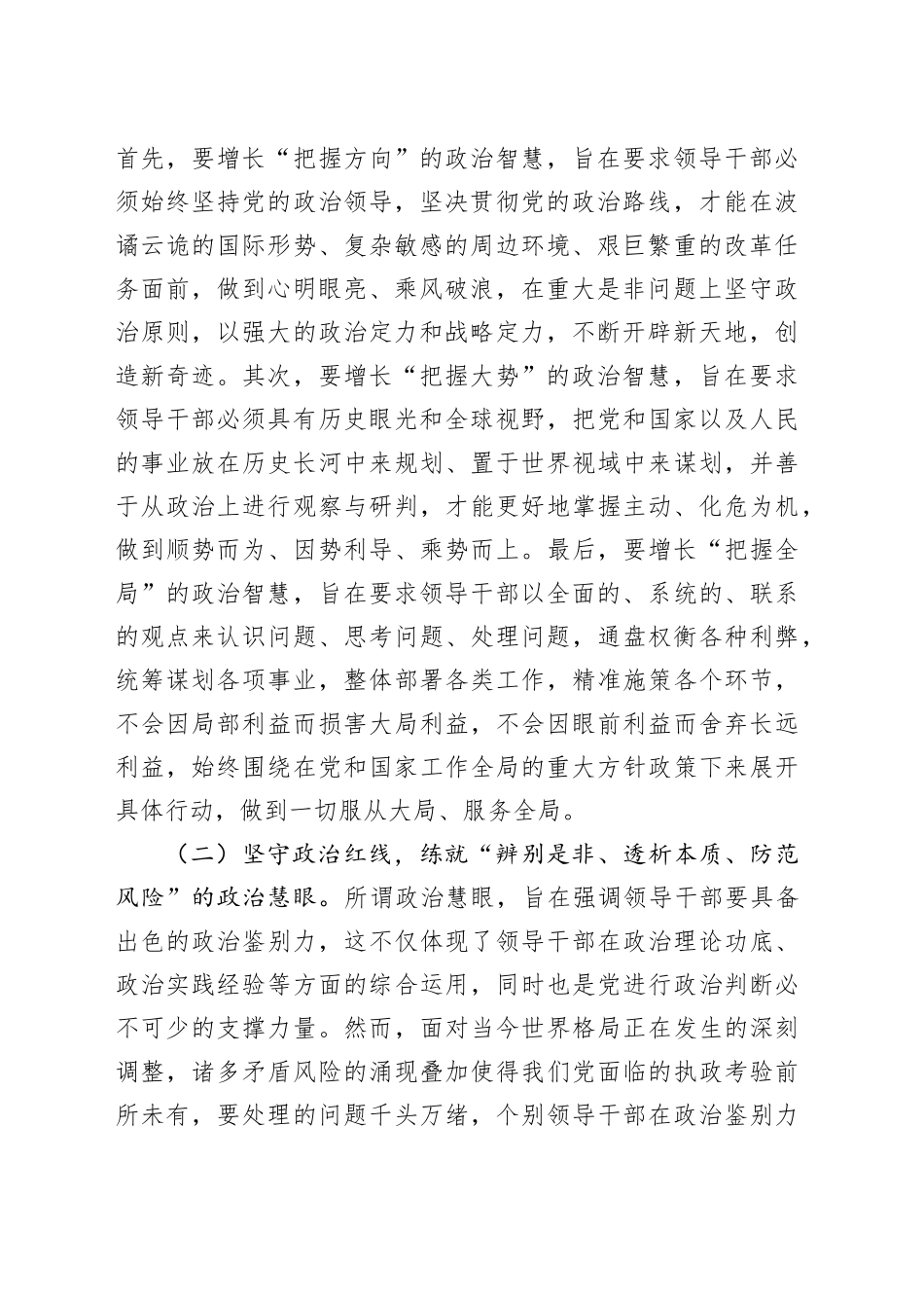 锤炼政治品格提高“政治三力”_第2页