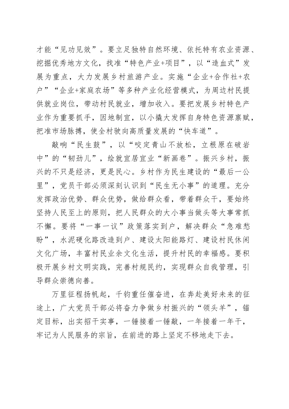 锤实敲响乡村振兴之“鼓”_第2页