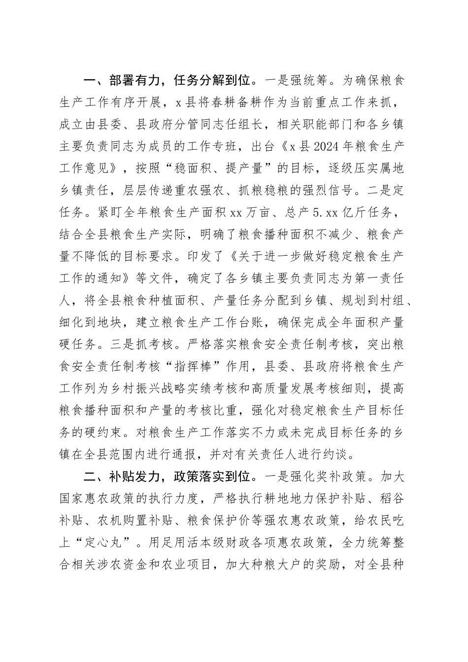 春耕备耕经验材料合集12篇_第2页