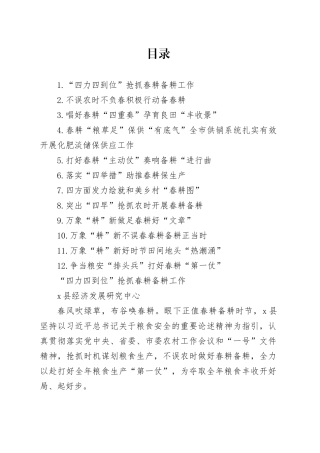 春耕备耕经验材料合集12篇