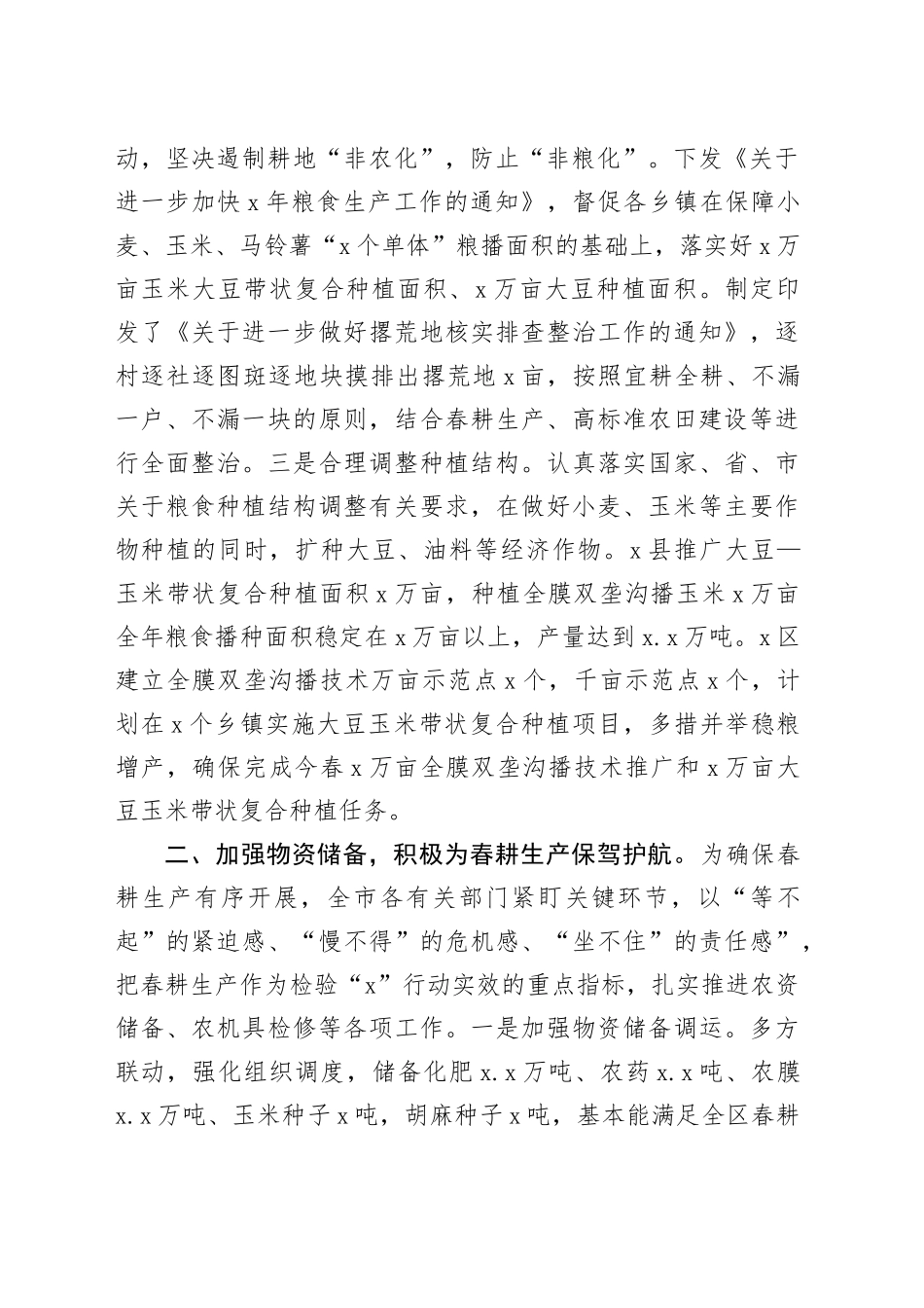 春耕生产工作情况汇报_第2页