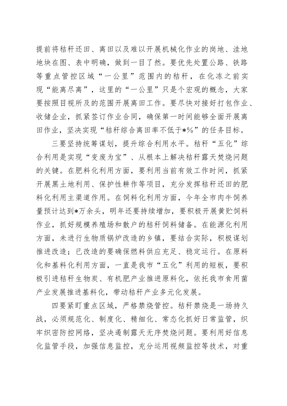 春季秸秆离田禁烧综合利用工作会议讲话_第2页