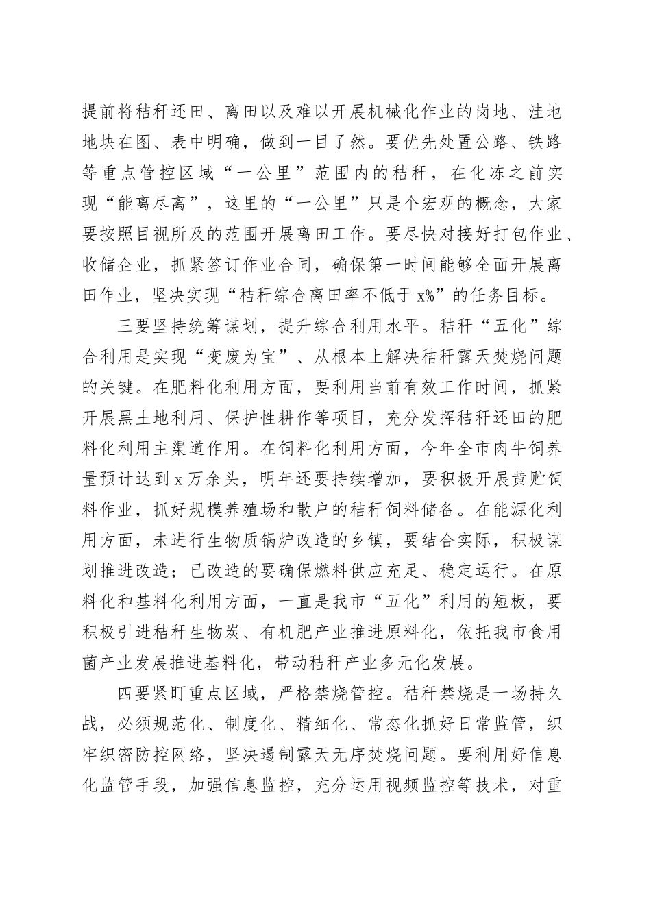 春季秸秆离田禁烧综合利用工作会议讲话20240322_第2页